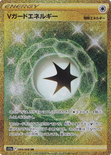 Vガードエネルギー UR 094/068