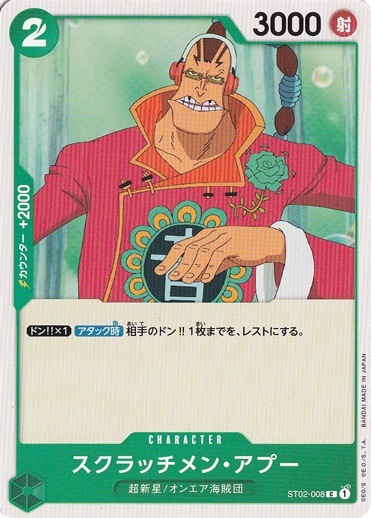 スクラッチメン・アプー C ST02-008