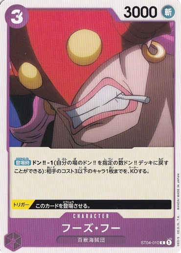 フーズ・フー C ST04-010