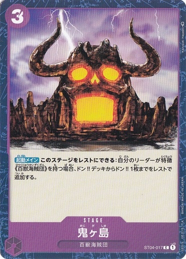鬼ヶ島 C ST04-017