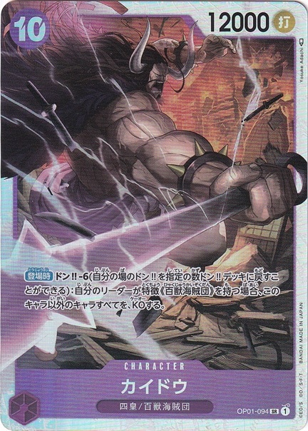 カイドウ SR OP01-094