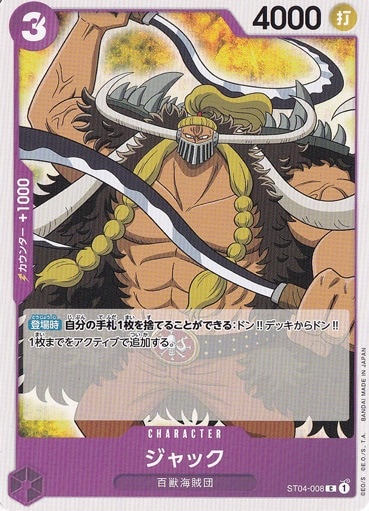 ジャック C ST04-008