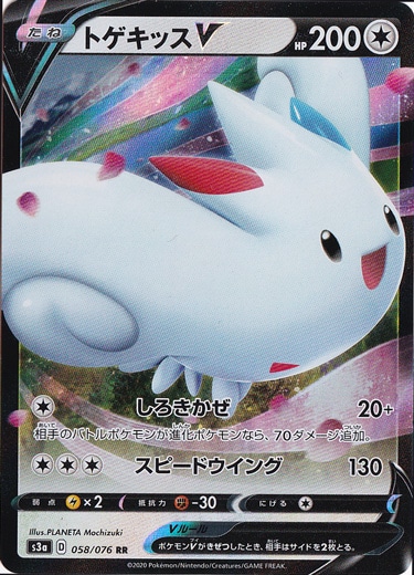 トゲキッスV RR 058/076