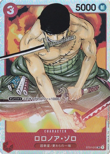 ロロノア・ゾロ SR ST01-013