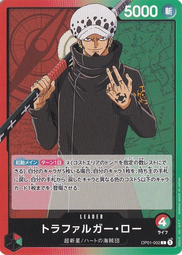 トラファルガー・ロー L OP01-002