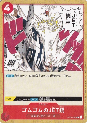 ゴムゴムのJET銃 C ST01-015