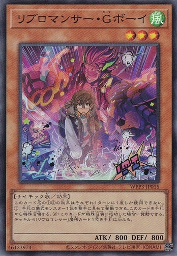 【プレイ用】　リブロマンサー・Gボーイ 【スーパー】 WPP3-JP015