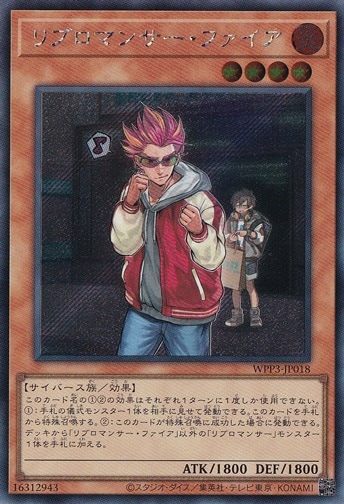 【プレイ用】　リブロマンサー・ファイア 【シークレット】 WPP3-JP018