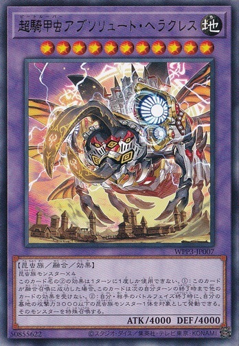 【プレイ用】　超騎甲虫アブソリュート・ヘラクレス 【レア】 WPP3-JP007