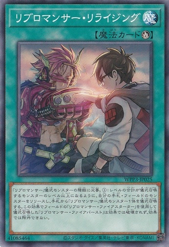 【プレイ用】　リブロマンサー・リライジング 【ノーマル】 WPP3-JP025