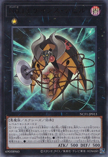 【プレイ用】　No.13 ケインズ・デビル 【ウルトラ】 NCF1-JP013