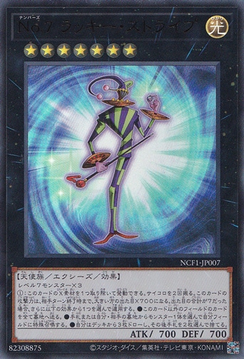 【プレイ用】　No.７ ラッキー・ストライプ 【ウルトラ】 NCF1-JP007