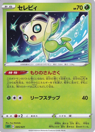 セレビィ 005/021｜ポケモンカードゲーム｜通販のPAO