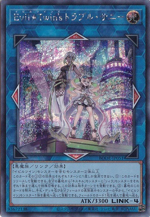 【プレイ用】　Evil★Twin's トラブル・サニー 【シークレット】 BODE-JP051