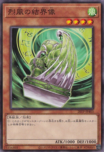 【プレイ用】　烈風の結界像 20TP-JP403