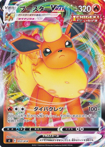 ブースターVMAX 052/414