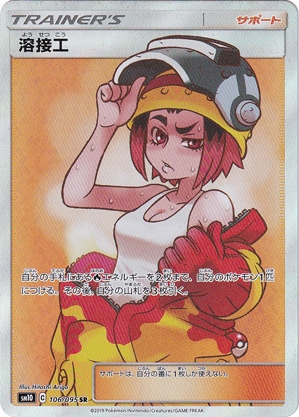 溶接工 SR 106/095