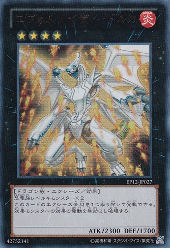 エヴォルカイザー・ドルカ 【ウルトラ】 EP12-JP027