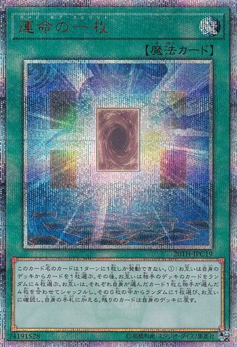 【プレイ用】　運命の一枚 【20thシークレット】 20TH-JPC19