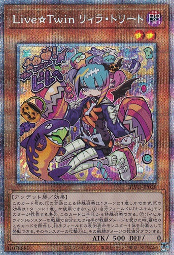 Live Twin リィラ トリート プリズマティックシークレット Blvo Jp028 遊戯王デュエルモンスターズ 通販のpao