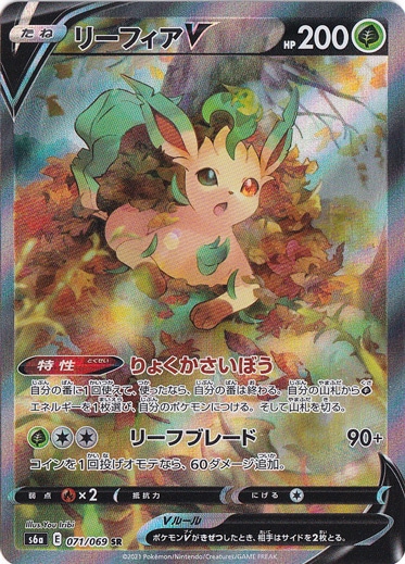 リーフィアV SR 071/069