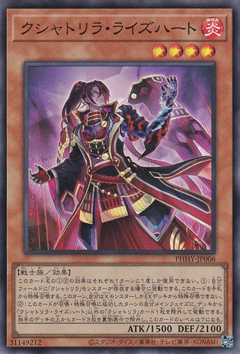 【プレイ用】　クシャトリラ・ライズハート 【スーパー】 PHHY-JP006