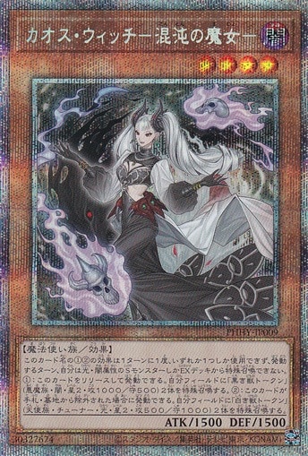 【プレイ用】　カオス・ウィッチ－混沌の魔女－ 【プリズマティックシークレット】 PHHY-JP009