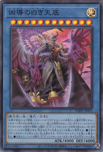 【プレイ用】　凶導の白き天底 【スーパー】 PHHY-JP031