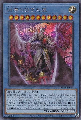 【プレイ用】　凶導の白き天底 【シークレット】 PHHY-JP031