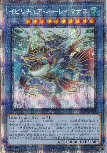 【プレイ用】　イビリチュア・ネーレイマナス 【プリズマティックシークレット】 PHHY-JP032