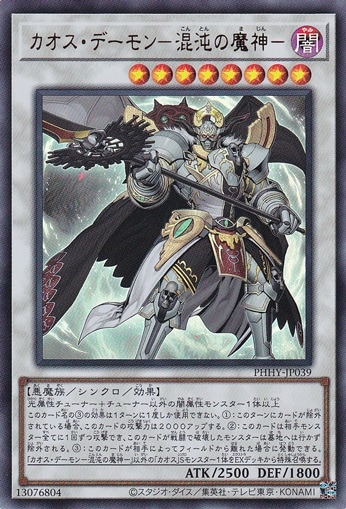 【プレイ用】　カオス・デーモン－混沌の魔神－ 【ウルトラ】 PHHY-JP039