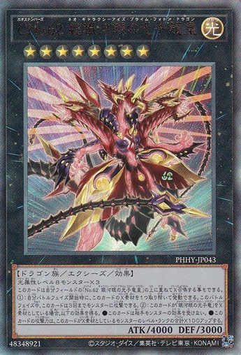 【プレイ用】　CNo.62 超銀河眼の光子竜皇 【アルティメット】 PHHY-JP043