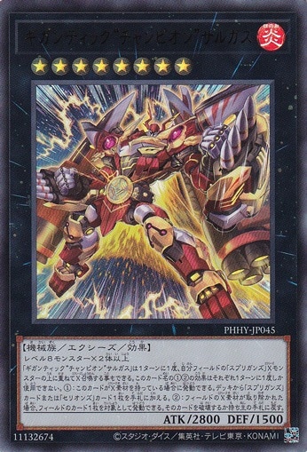 【プレイ用】　ギガンティックチャンピオンサルガス 【ウルトラ】 PHHY-JP045