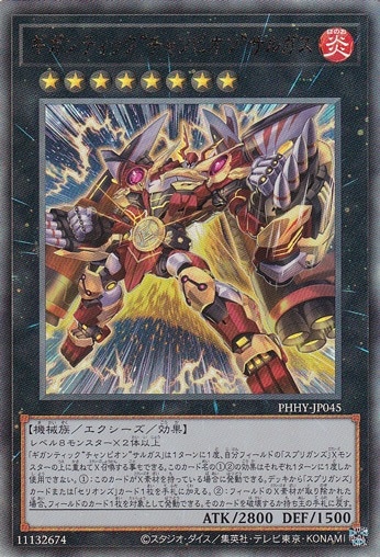 【プレイ用】　ギガンティックチャンピオンサルガス 【アルティメット】 PHHY-JP045