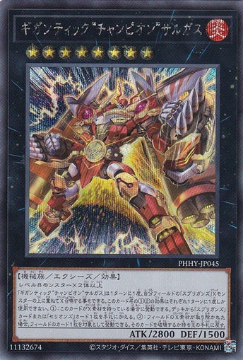 【プレイ用】　ギガンティックチャンピオンサルガス 【シークレット】 PHHY-JP045