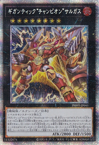 【プレイ用】　ギガンティックチャンピオンサルガス 【プリズマティックシークレット】 PHHY-JP045