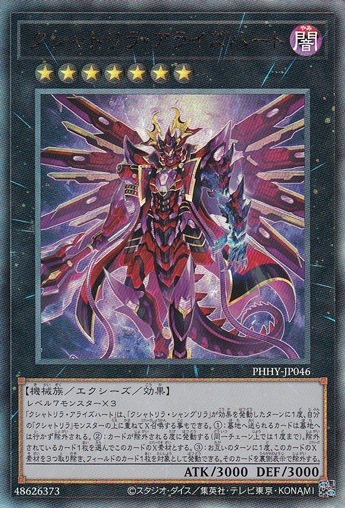 【プレイ用】　クシャトリラ・アライズハート 【アルティメット】 PHHY-JP046