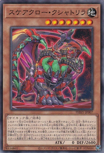 【プレイ用】　スケアクロー・クシャトリラ 【ノーマル】 PHHY-JP007
