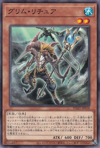 【プレイ用】　グリム・リチュア 【ノーマル】 PHHY-JP018