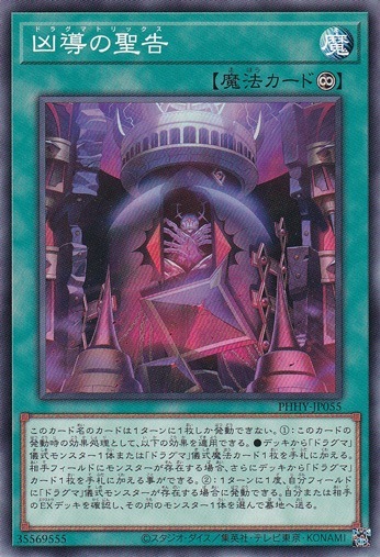 【プレイ用】　凶導の聖告 【ノーマル】 PHHY-JP055