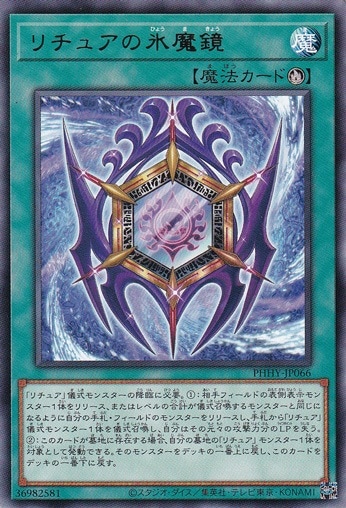 【プレイ用】　リチュアの氷魔鏡 【レア】 PHHY-JP066