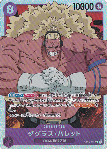 ダグラス・バレット SR ST05-011