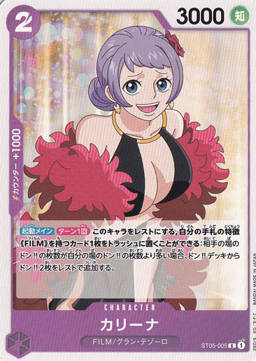 カリーナ C ST05-005