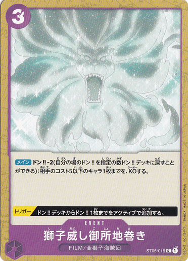 獅子威し御所地巻き C ST05-016