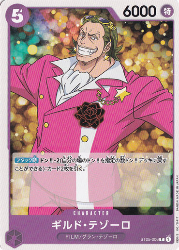 ギルド・テゾーロ C ST05-006