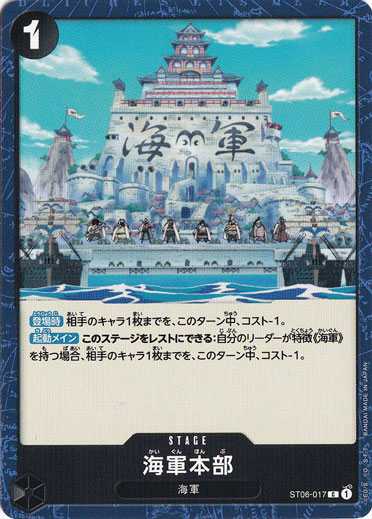 海軍本部 C ST06-017