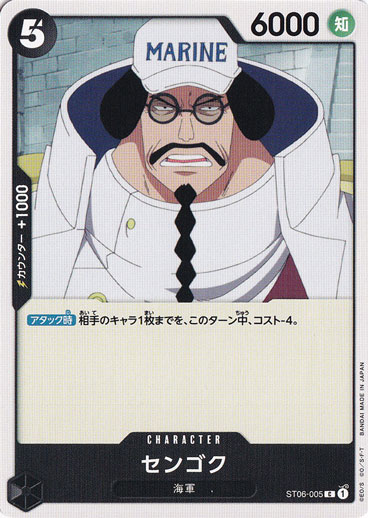 センゴク C ST06-005