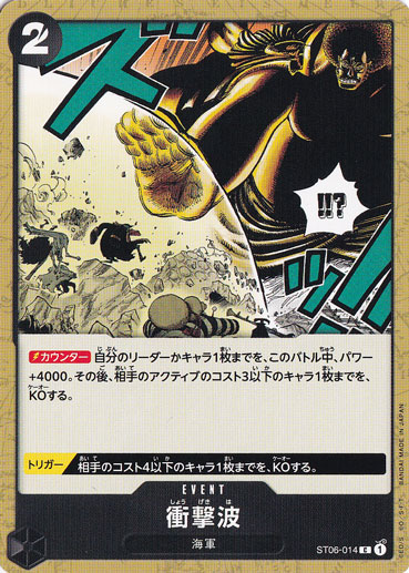 衝撃波 C ST06-014