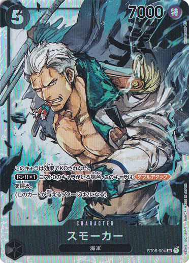 スモーカー SR ST06-004