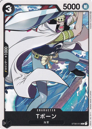 Tボーン C ST06-013